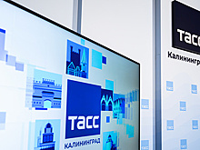 ТАСС открыл региональный информационный центр в Калининграде