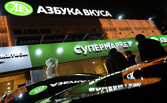 «Севергрупп» заинтересовалась «Азбукой вкуса»