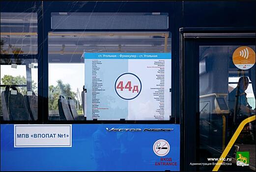 Во Владивостоке изменится схема автобусного маршрута № 44д