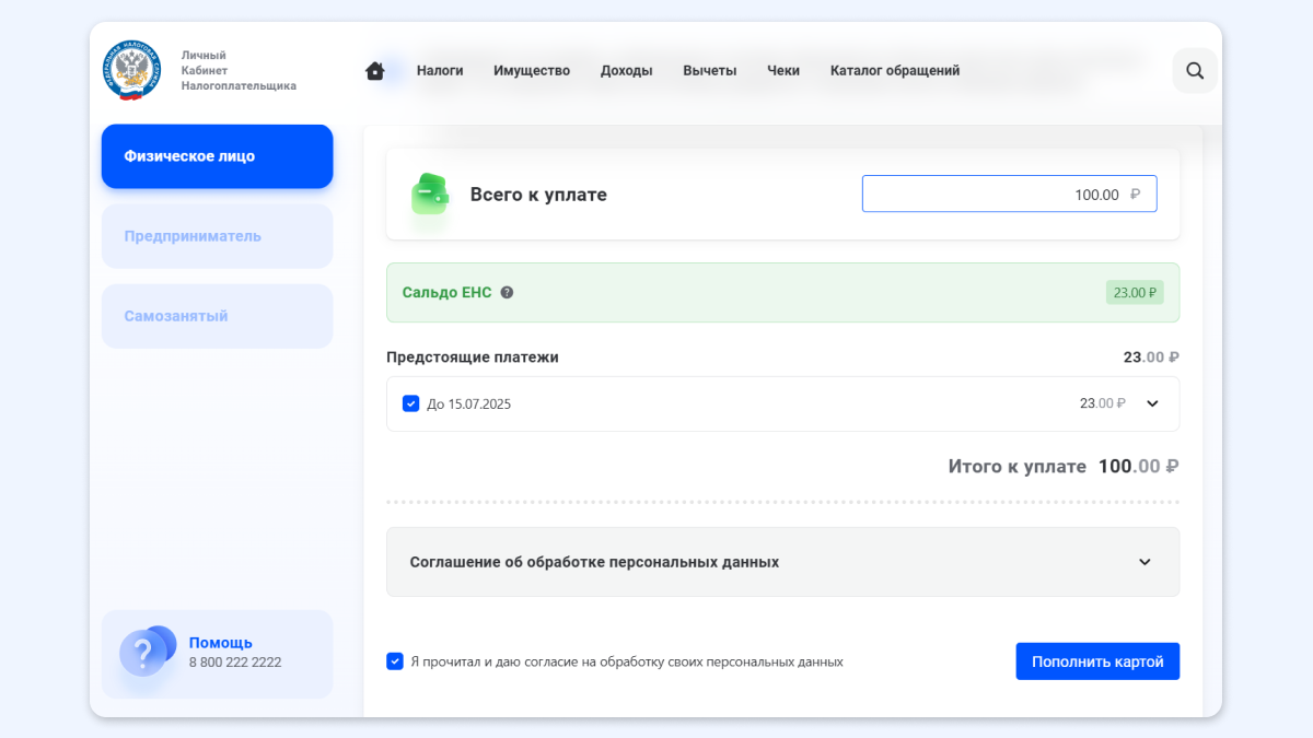 ЕНС: всё, что нужно знать о едином налоговом счёте