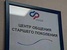 В Воронежской области открыли шестой Центр общения старшего поколения