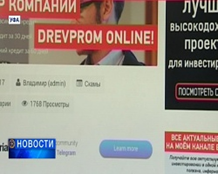 Дважды на одни и те же грабли рискуют наступить бывшие вкладчики «ДревПрома»