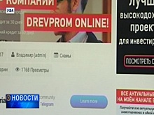 Дважды на одни и те же грабли рискуют наступить бывшие вкладчики «ДревПрома»