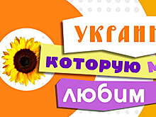 Украина, которую любят в России. Как православные наводят мосты между государствами