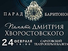 В ближайшее воскресенье в Саратове пройдет "Парад баритонов" памяти Дмитрия Хворостовского