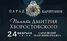 В ближайшее воскресенье в Саратове пройдет "Парад баритонов" памяти Дмитрия Хворостовского