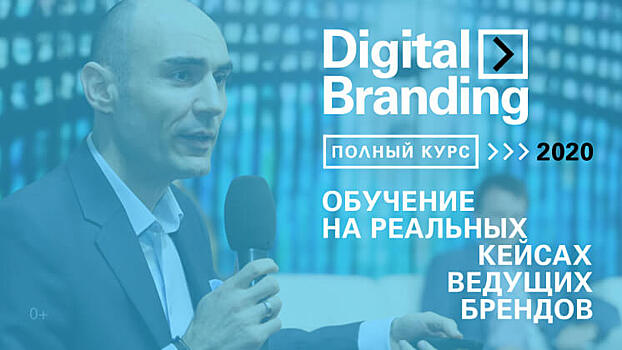 Курс Digital Branding стартует в Москве 24 февраля