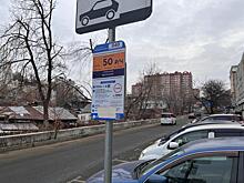 Во Владивостоке заработали все зоны платной парковки