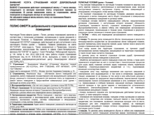 О добровольном страховании жилья в Ленобласти. "Хитрости" от ЕИРЦ ЛО