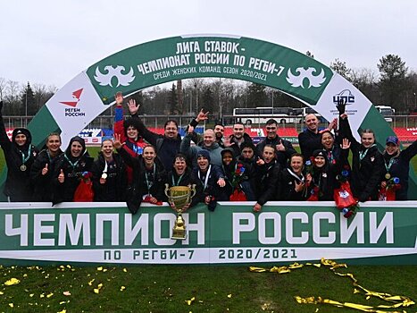 Московская команда впервые стала чемпионом России по регби-7 среди женщин