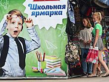 Россияне оказались готовы потратить на гардероб школьника полмиллиона рублей
