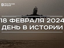 День в истории 18 февраля: первая воздушная почта, открытие Плутона, родился Николай Зинин