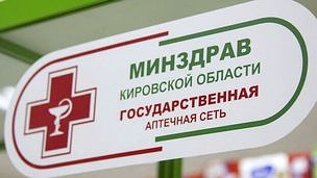          В Кировскую область поступили препараты для лечения амбулаторных пациентов с коронавирусной инфекцией       