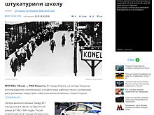Фейки недели: украинские школы украсили костями советских военнопленных