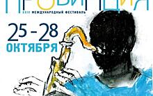 Стала известна программа 24-го Международного фестиваля "Джазовая провинция" в Курске