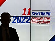 В первом российском регионе начался единый день голосования