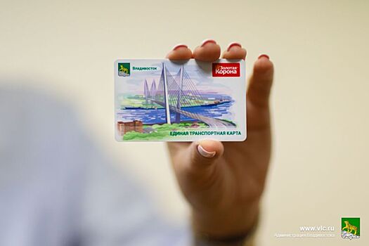 Во Владивостоке на маршруте № 98Ц введут ещё один пересадочный тариф