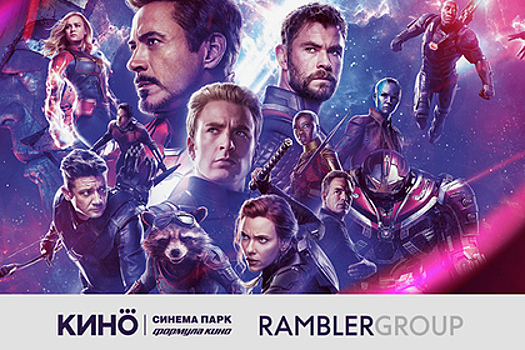 Предпродажи билетов на «Мстители: финал» превысили 126 тысяч штук