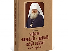 Издательство «Кварц» выпустило книгу «Митрополит Нижегородский и Арзамасский Николай (Кутепов) и его время»