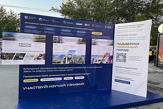 Есть ли культура за Уралом: Новосибирск борется за звание "Культурной столицы-2027"