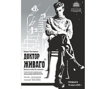 Премьера спектакля «Доктор Живаго» состоится в Нижегородском театре драмы