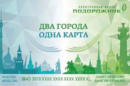 Совмещенный проездной «Подорожник – Тройка» начнут продавать в гостиницах