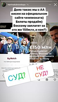 «Бекхэму заплатят 150 млн, а нам?» Адвокат Добровинский готов судиться с организаторами ЧМ-2022