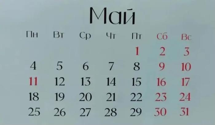 Четырехдневная рабочая неделя ждет россиян с 12 по 15 мая из-за Дня Победы