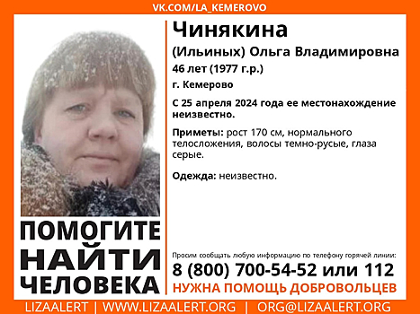 Сероглазая женщина пропала в Кемерове