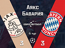 Камбэки, пенальти, удаления: "Аякс" сыграл вничью с "Баварией" в амстердамском триллере