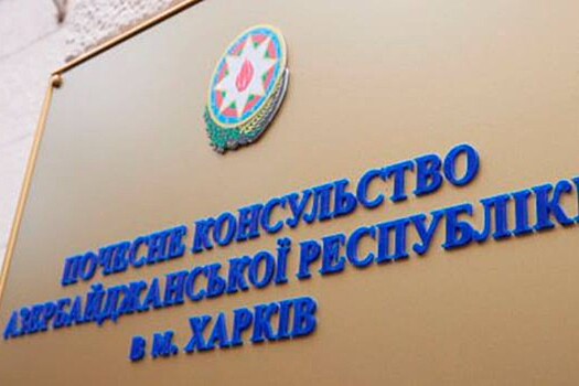 В Харькове обстреляли здание консульства Азербайджана