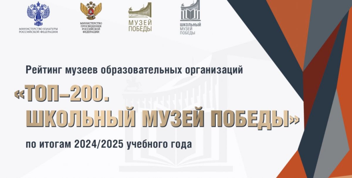 В ТОП-200 лучших школьных музеев вновь вошло ростовское образовательное учреждение