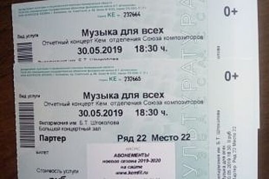 «АиФ в Кузбассе» разыгрывает билет на концерт классической музыки