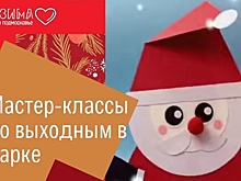Мастер‑классы по изготовлению игрушек и открыток пройдут в парке Подольска на выходных