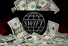 Российский банк отключили от SWIFT
