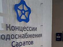 После возврата сетей водоснабжения Саратову Володин поручил Госдуме выяснить, «где что происходит» с концессиями в ЖКХ