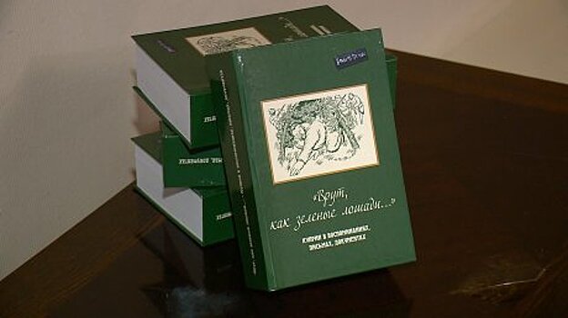 В Пензе вышла в свет книга о частной жизни А. И. Куприна