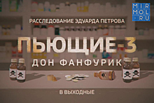 Фильм-расследование «Трезвой России» покажут на «России 24»