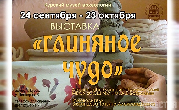 Курский музей археологии приглашает на выставку и мастер-класс