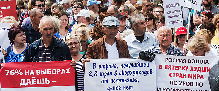 Названо число участников митинга против пенсионной реформы в Москве