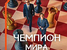 Время болеть: Wink покажет историю самого знаменитого шахматного поединка в фильме «Чемпион мира