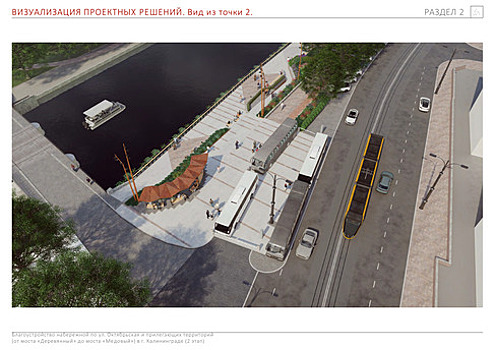 «Больше похоже на автовокзал»: Генне раскритиковал проект реконструкции площадки возле острова Канта