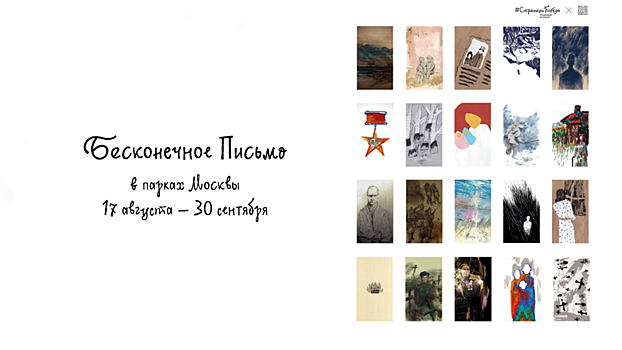 В парках Москвы открылась выставка RT и молодых дизайнеров РАНХиГС, посвящённая 75-летию Победы