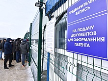 Правила выдачи патентов для мигрантов предложили ужесточить