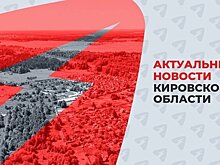 Уровень безработицы в Кировской области резко сократился
