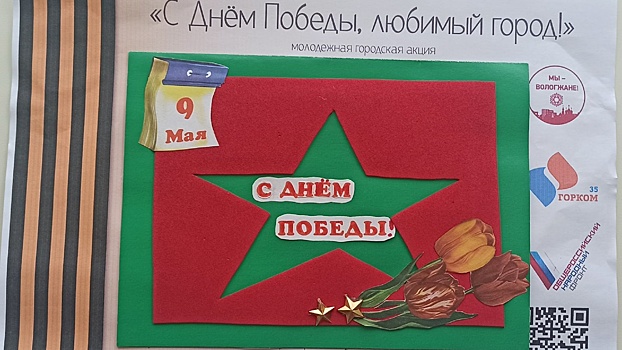 Более 300 открыток Победы нарисовали вологжане