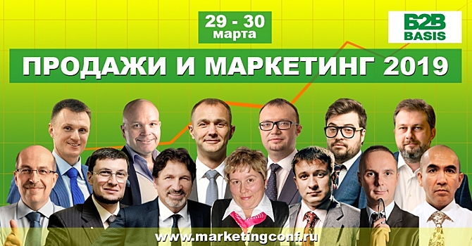 X ежегодная конференция B2B basis