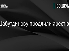 Аязу Шабутдинову продлили арест в СИЗО