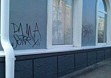 В Петрозаводске вандалы изрисовали только что покрашенный фасад дома на Ленина