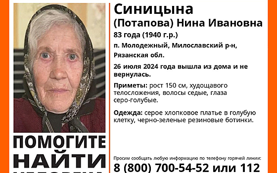 В Милославском районе разыскивают 83-летнюю пенсионерку
